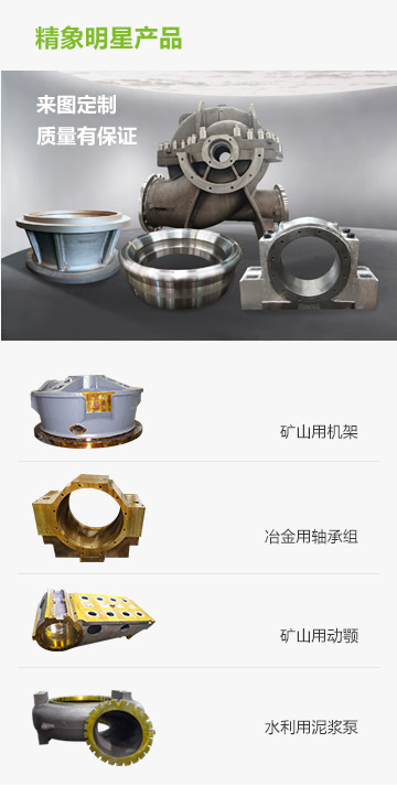 精象明星產(chǎn)品,礦山用機(jī)架